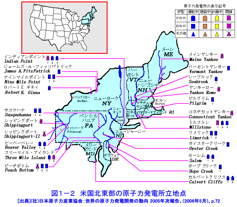 図１−２  米国北東部の原子力発電所立地点