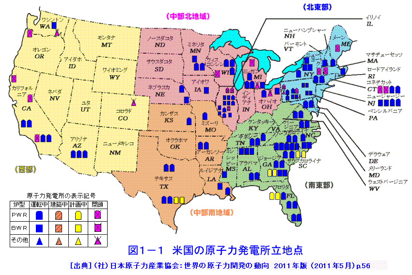 図１-２  米国北東部の原子力発電所立地点