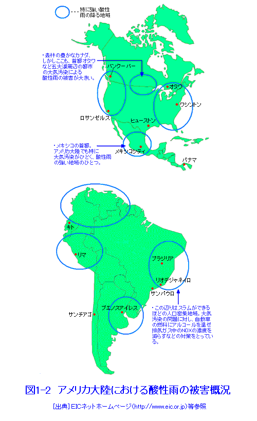 図１-２  アメリカ大陸における酸性雨の被害概況