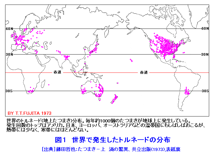 図１  世界で発生したトルネードの分布