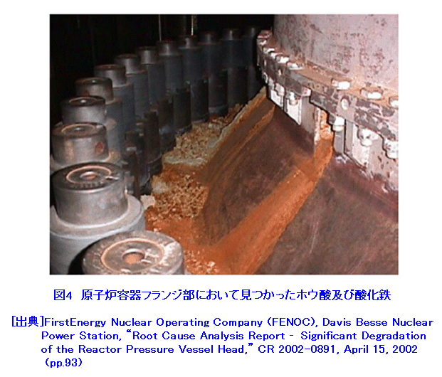 原子炉容器フランジ部において見つかったホウ酸及び酸化鉄