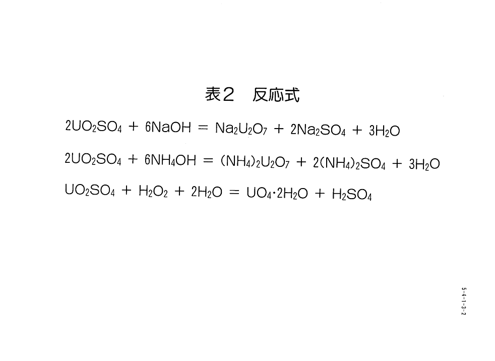 表２  反応式