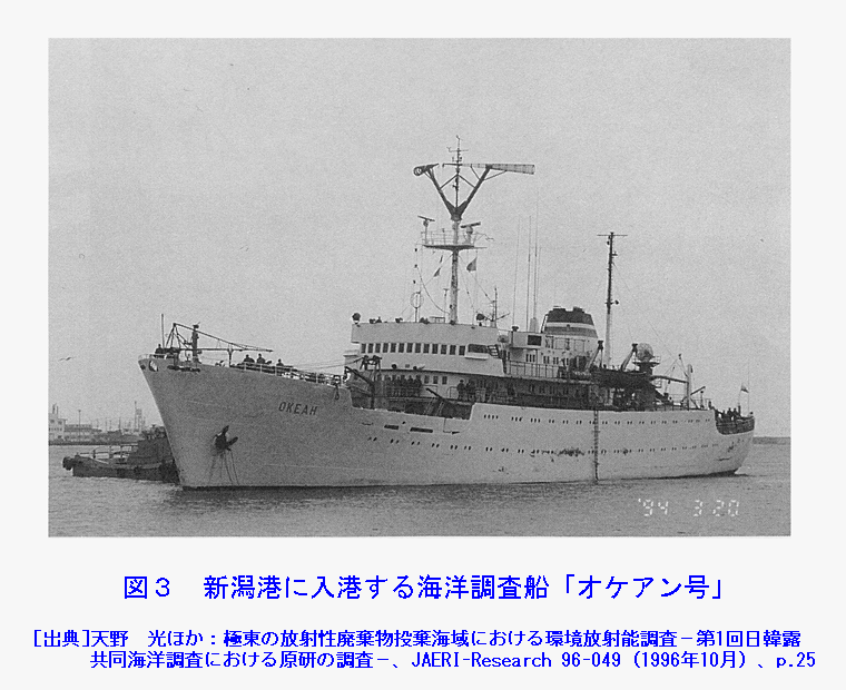図３  新潟港に入港する海洋調査船「オケアン号」