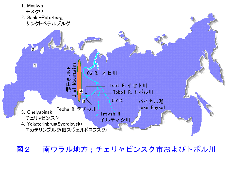 図２  南ウラル地方；チェリャビンスク市およびトボル川