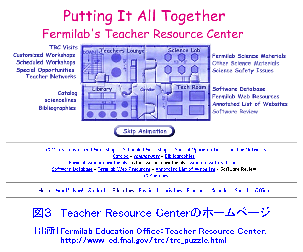 図３  Teacher Resource Centerのホームページ