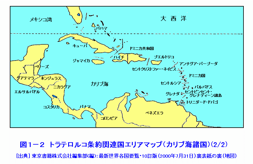 図１-２  トラテロルコ条約関連国エリアマップ（カリブ海諸国）（2/2）
