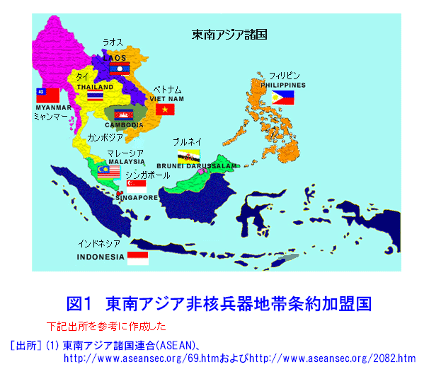東南アジア非核兵器地帯条約加盟国