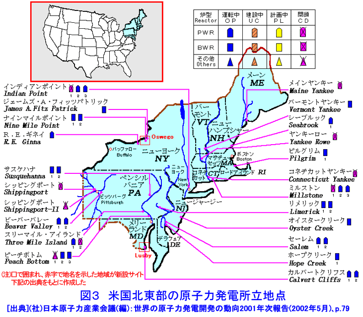 図３  米国北東部の原子力発電所立地点