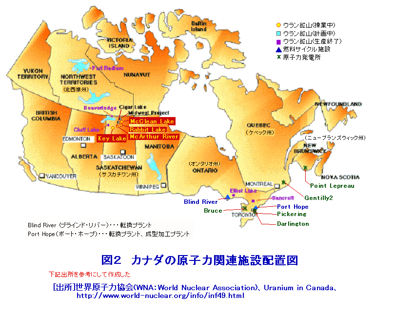 図２  カナダの原子力関連施設配置図