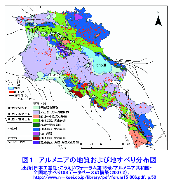 図１  アルメニアの地質および地すべり分布図