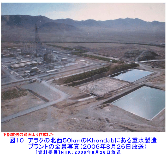 図１０  アラクの北西５０ｋｍのＫｈｏｎｄａｂにある重水製造プラントの全景写真（２００６年８月２６日放送）