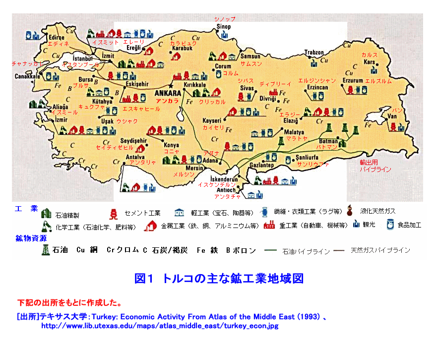 図１  トルコの主な鉱工業地域図