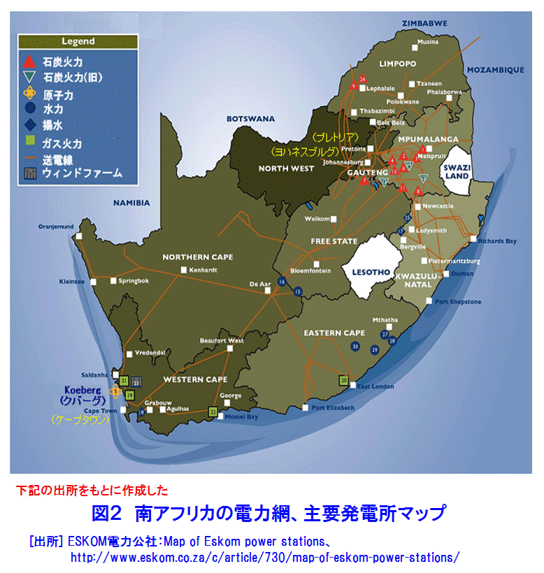 図２  南アフリカの電力網、主要発電所マップ