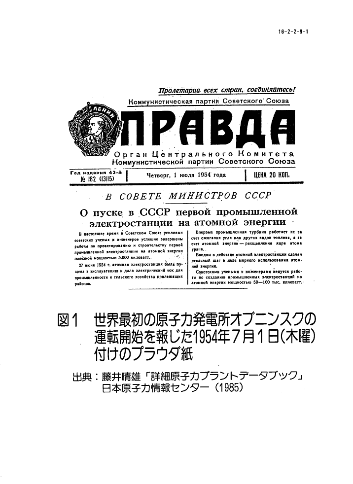 図１  世界最初の原子力発電所オブニンスクの運転開始を報じた1954年7月1日（木曜）付けのプラウダ紙