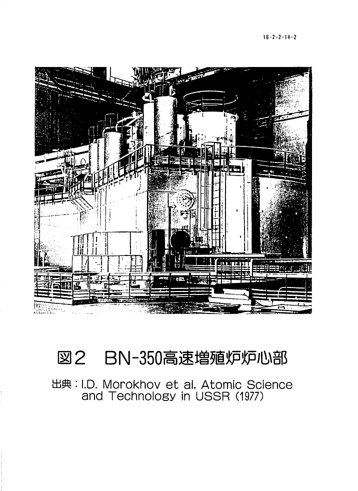 図２  BN-350高速増殖炉炉心部